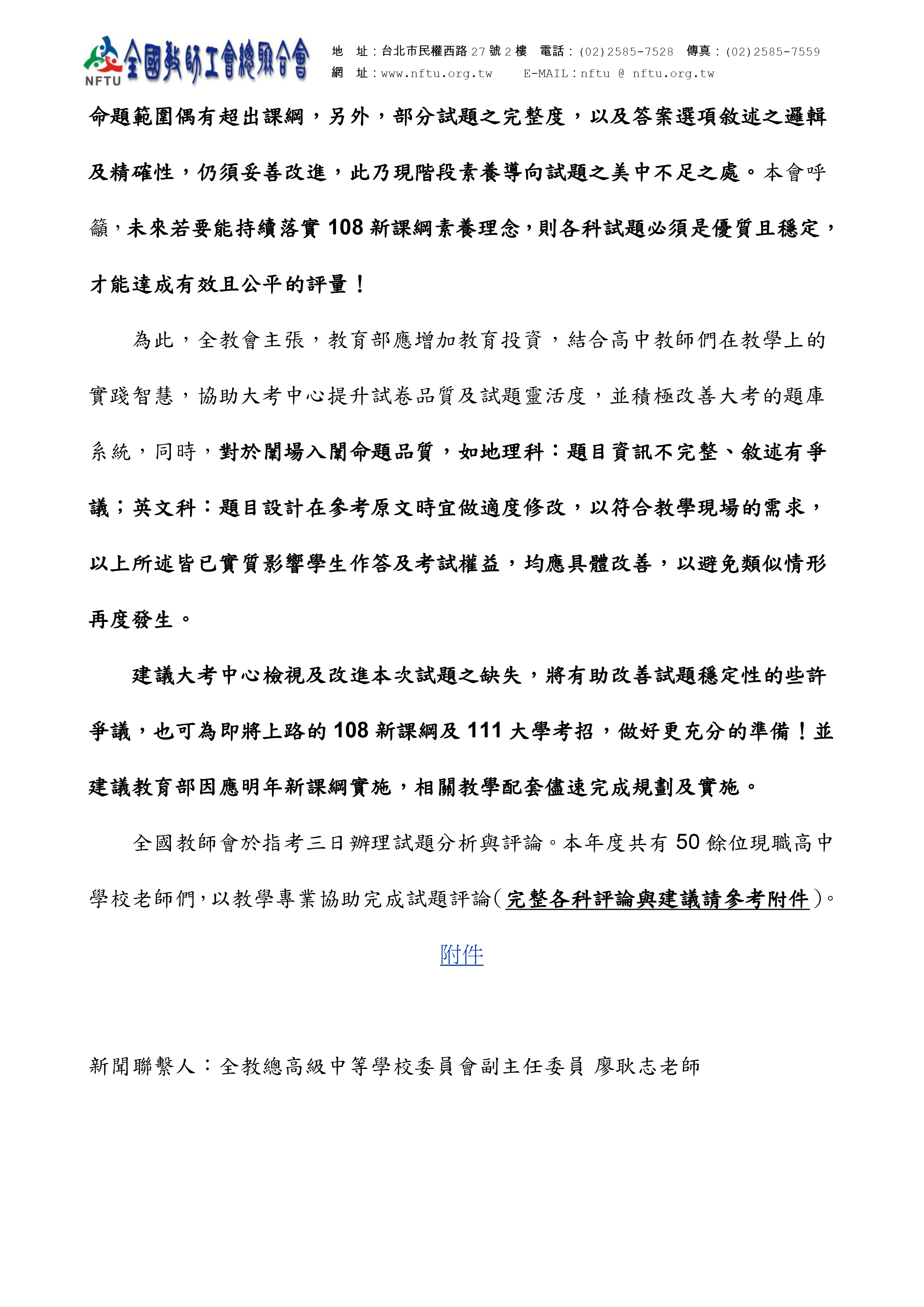 跟20180703【新聞稿】指考題型內容多元靈活 素養導向命題值得肯定有關的相片,第1張